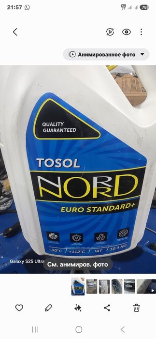 Продам тосол NORD