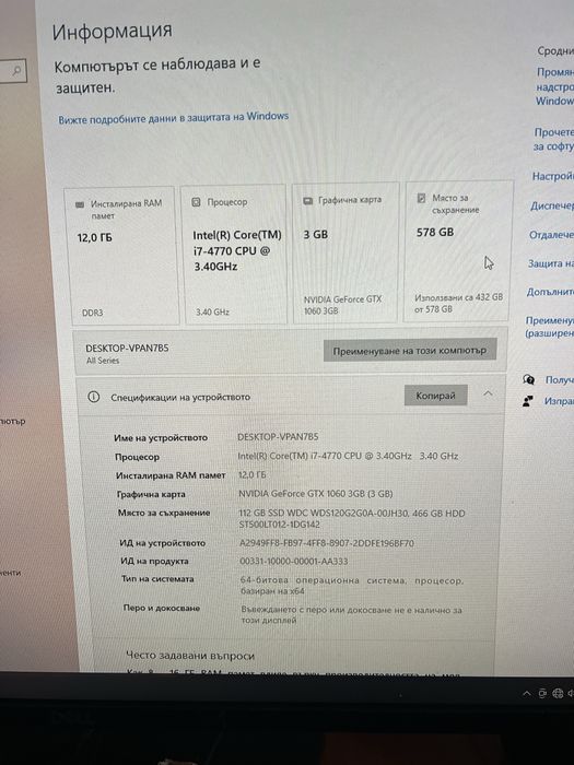 Продавам геймърски компютър в перфектно състояние