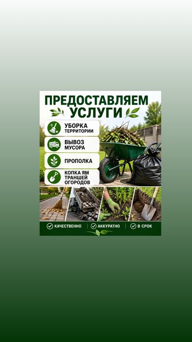 Уборка территорий.