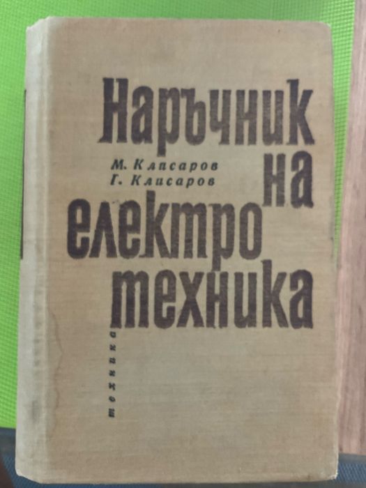 Книги, художествена китература, справочници