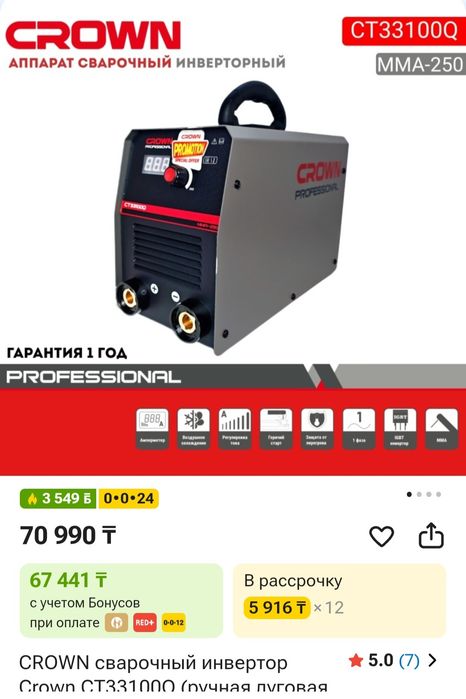 Сварочный аппарат Crown 250
