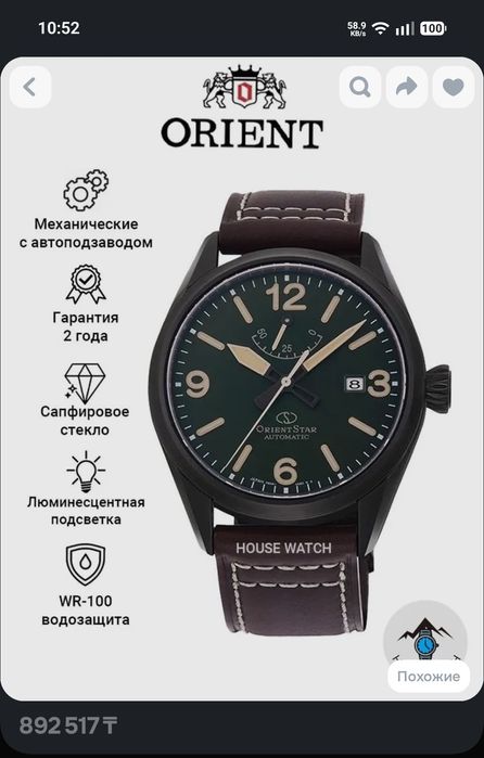 Часы новые orient обмен