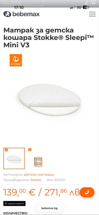 Бебешка кошара Stokke