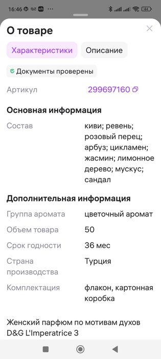 Женский парфюм Императрица