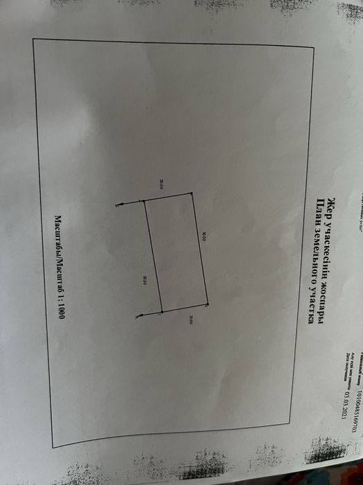 Алмалыда 10 соток