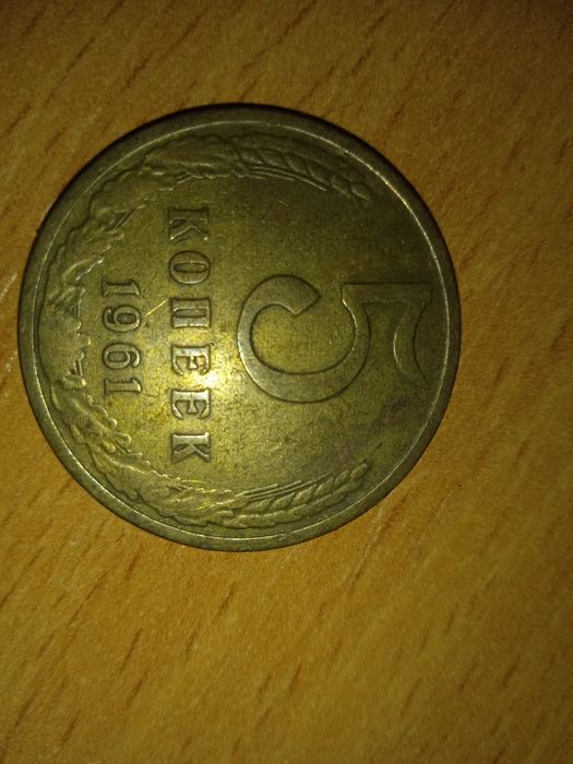 Советские копейки