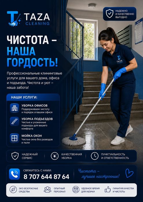 Уборка подъездов