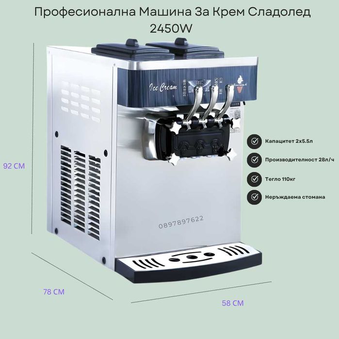 Машина за Крем Сладолед (Италиански) - 3 Вкуса - Нощен Режим - Аерация - Гаранция 1г - Пазарджик