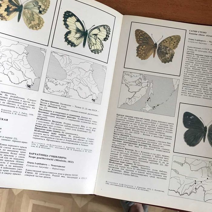 Красная Книга СССР в 2 томах