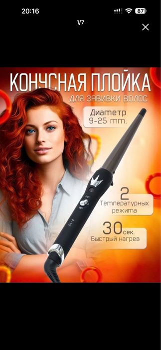 Конусная плойка f13