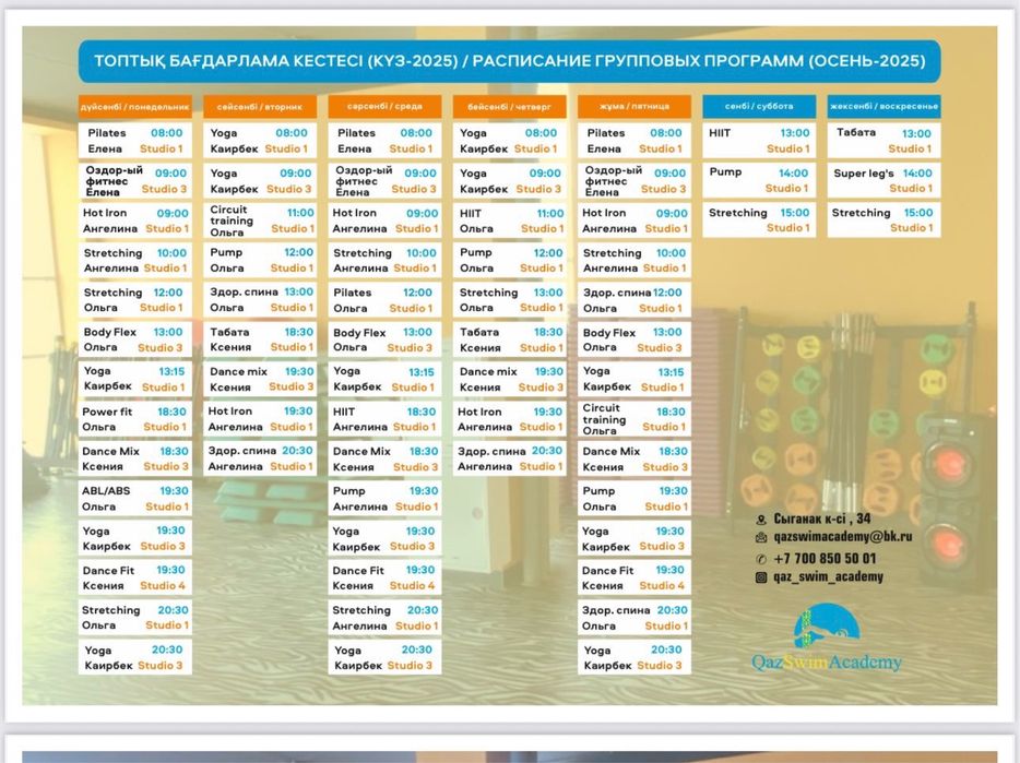 Абонемент на бассейн