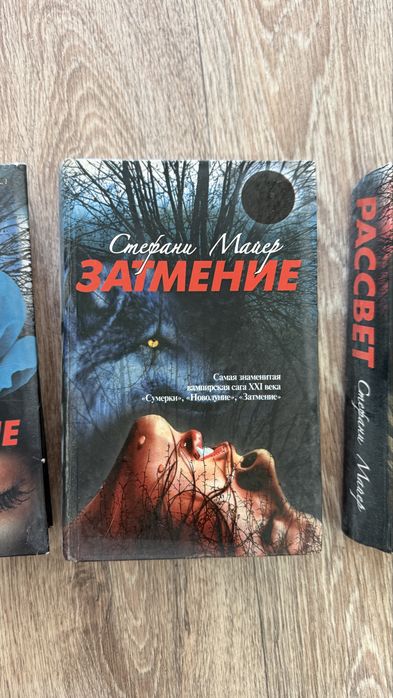 Комплект киг Стефани Майер