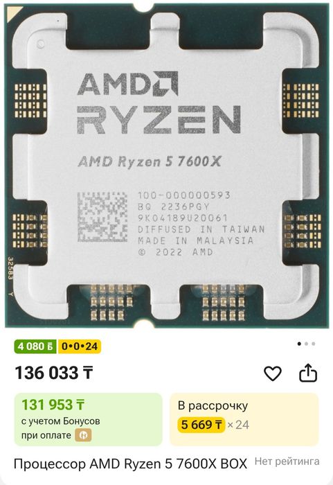 Ryzen 7600x с видеоядром, сокет ам5