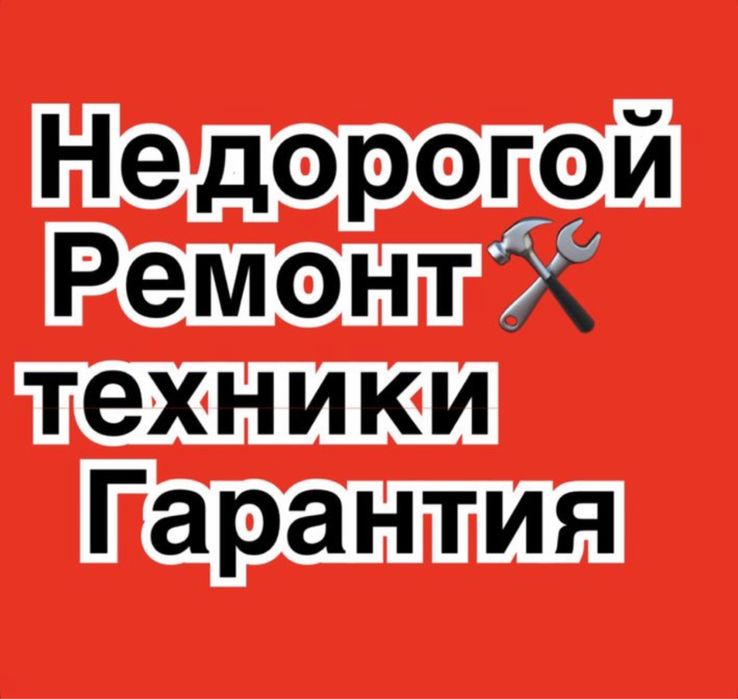 Ремонт стиральной и посудомоечной машинки в Алмате