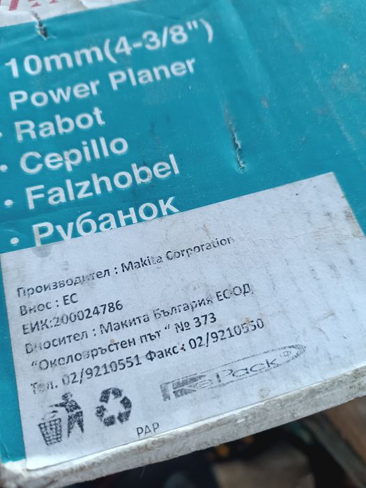 Ренде за дърво електрическо Макита