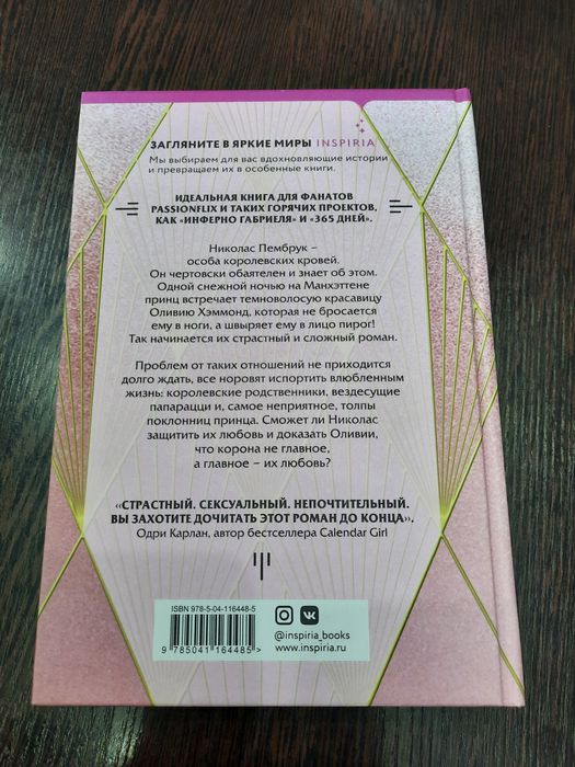 Книга ROYAL LOVE Принц Николас роман