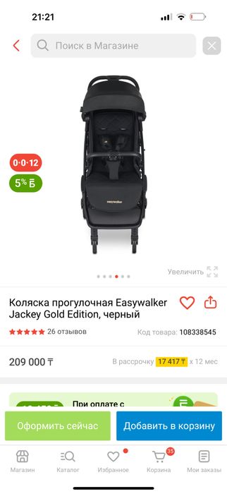 Коляска прогулочная Easywalker Jackey
