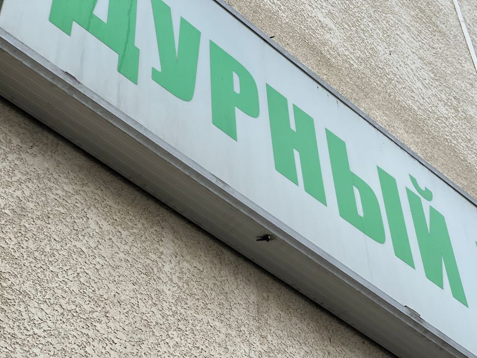 Лайтбокс на процедурный кабинет