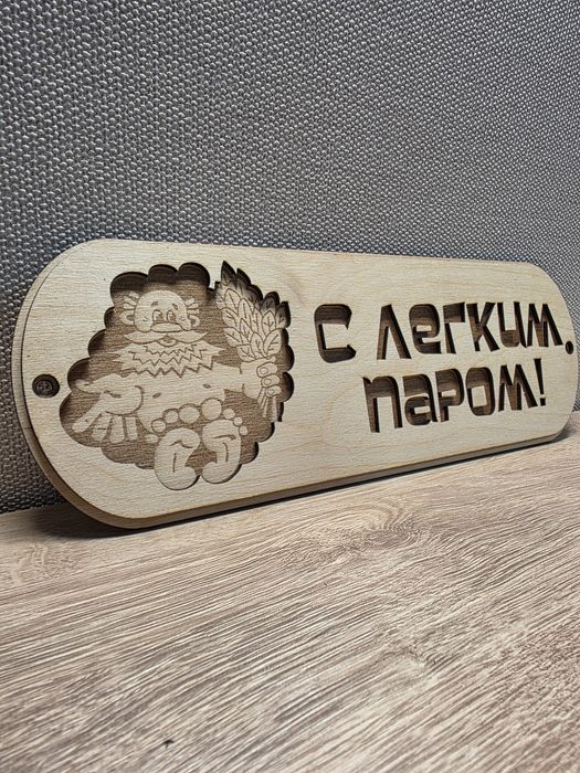 Продам табличку для бани
