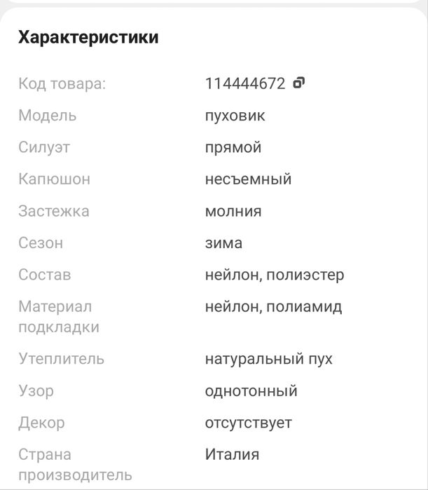 Пуховик Италия 46-48