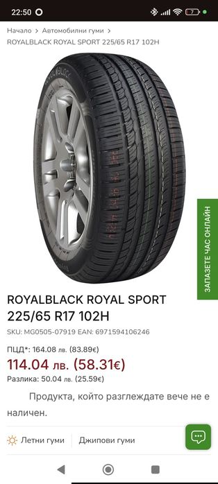 225/64/R17 - летни гуми