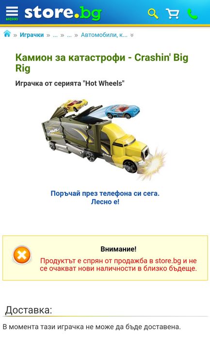 Камион за катастрофи Hot Wheels