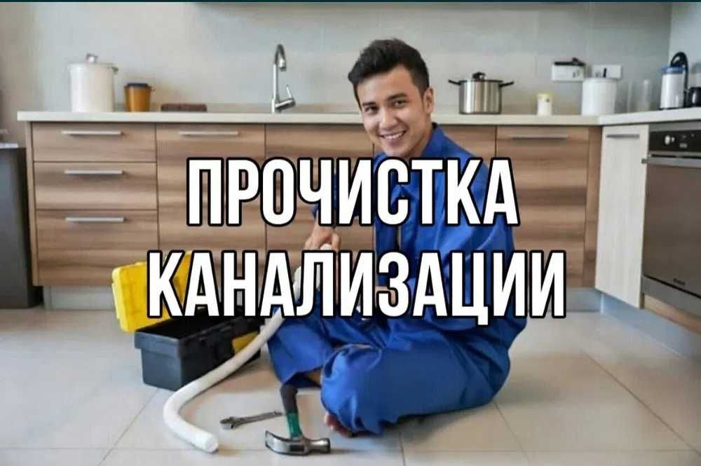 Сантехник Атырау