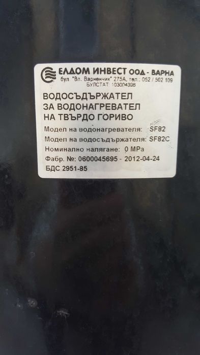 Бойлер на дърва, употребяван около 6 години