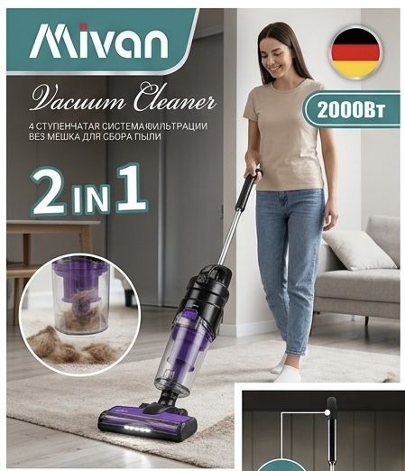 Пылесос, Умный пылесос, Пылесос 2/1