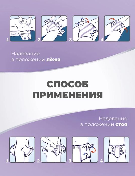 Памперсы для взрослых.
