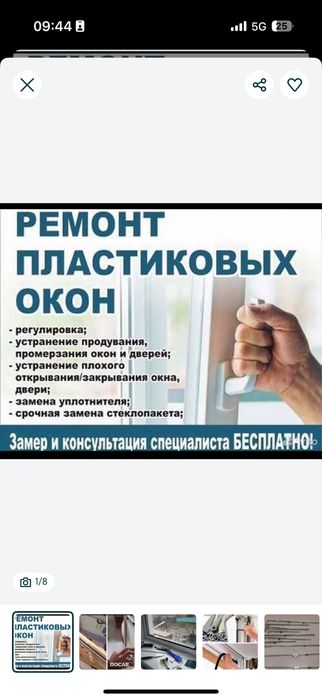 Ремонт Окон и Дверей
