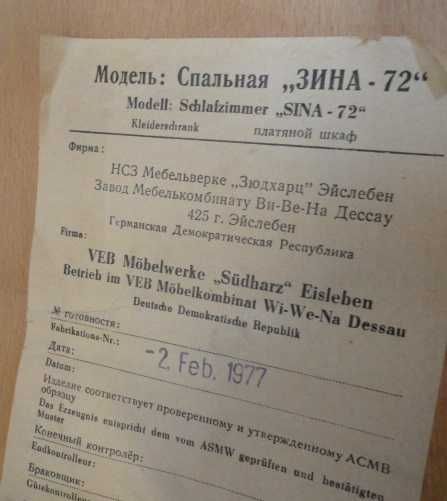 Гарнитур "Зина 72", ГДР