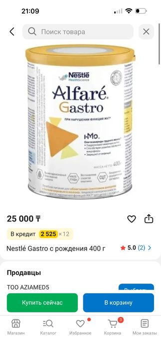 Детская лечебная смесь Alfare Gastro