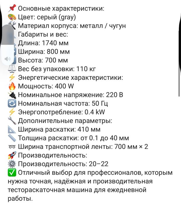 Тестораскаточная машина