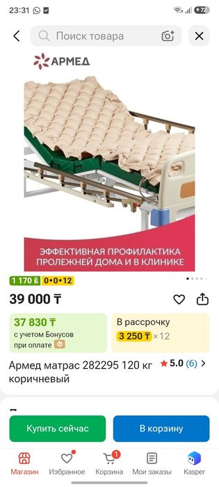 Матрас противопролижности. Ортопедический матрас.