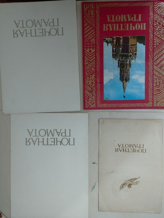 Грамоты и книги продам