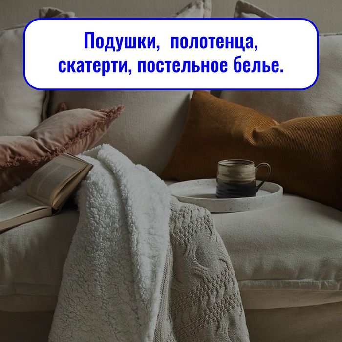 Прачечная и химчистка