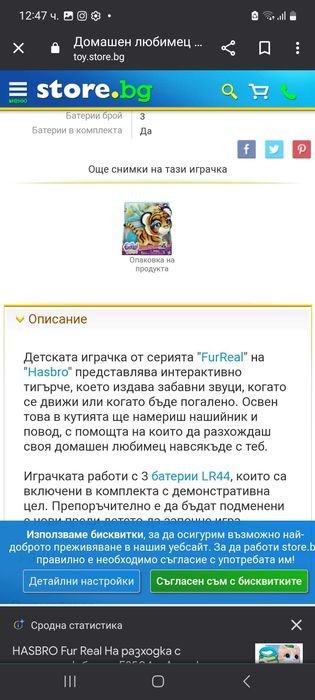 Играчки за момиченце-Cry baby, Fur Real, Mini и количка за кукли