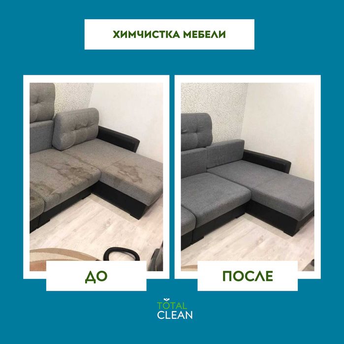 Генеральная уборка Профессиональный клининг Астана