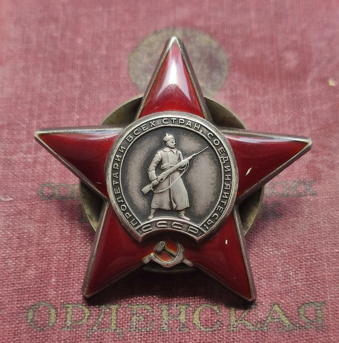 Орден Красной звезды