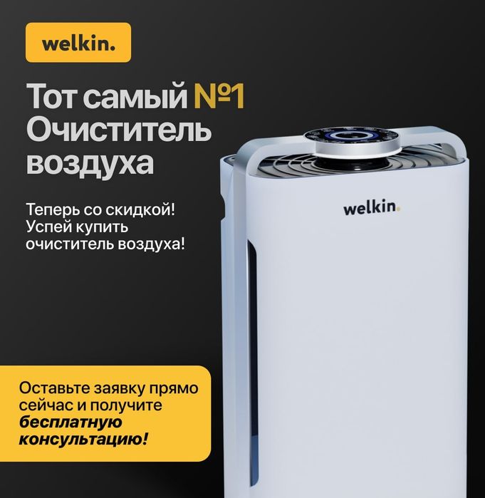 Очиститель-увлажнитель воздуха Welkin K-08 A+Дубай на двоих!!!