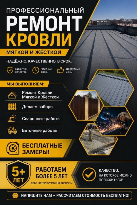Профессиональные строительные работы