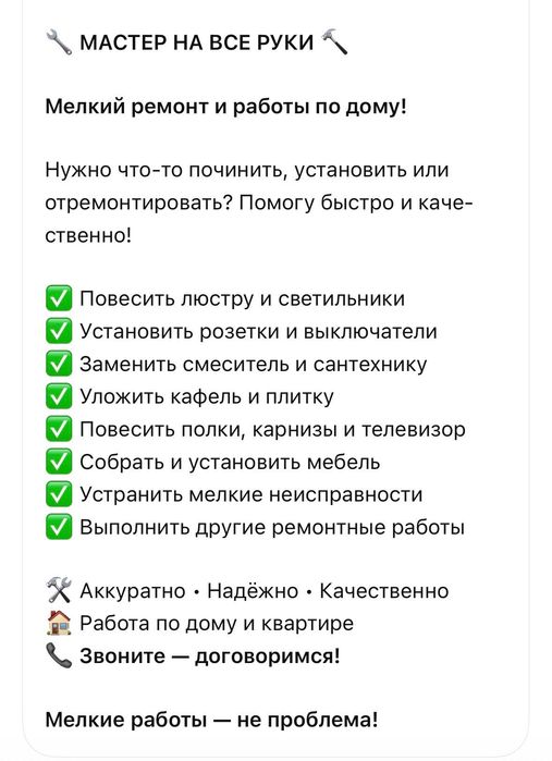Услуги мастера на все руки