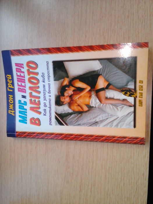 Продавам книги по психология на взаимоотношенията всяка по 6 лв.