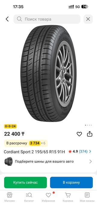 Новые шины Кордиант 4шт
