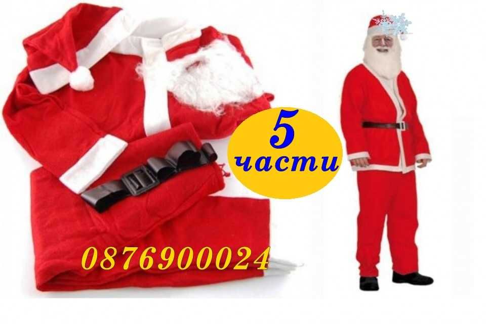 ПРОМО! 5 ЧАСТИ Коледен Костюм на Дядо Коледа / Дядо Мраз комплект