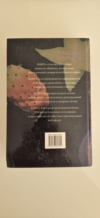 Книга Коктейли 1777