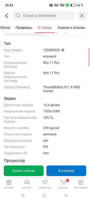 Хороший игровой ноутбук