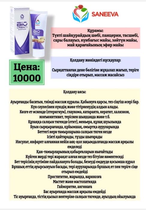 Биокрем Флорацин