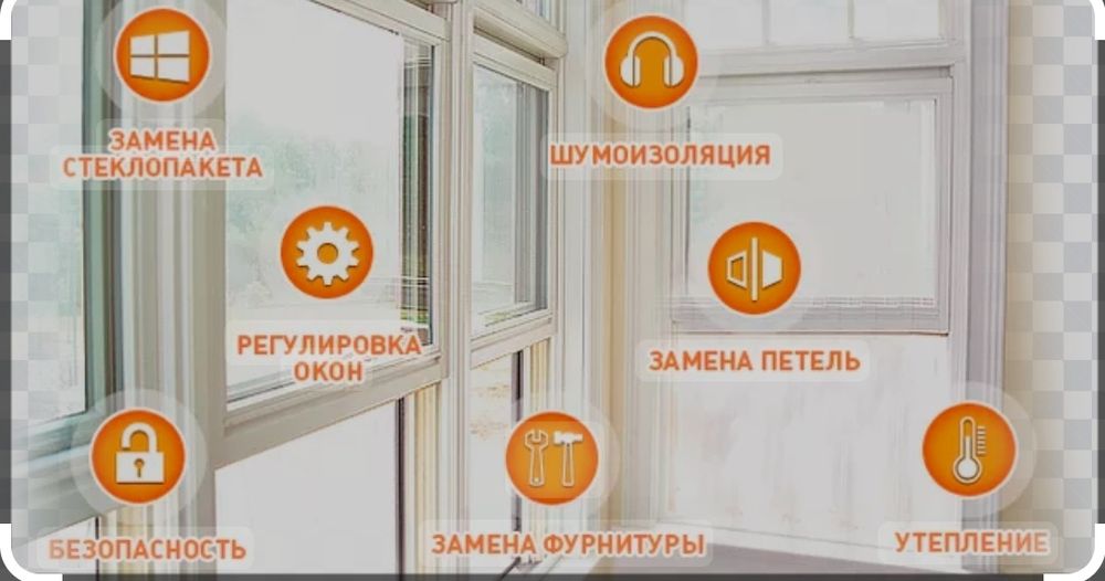 Ремонт пластиковых окон дверей и алюминиевых конструкций.